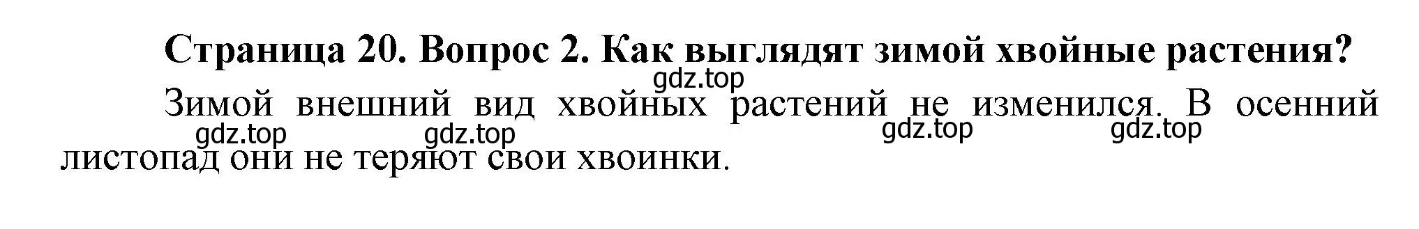 Решение номер 2 (страница 20) гдз по окружающему миру 2 класс Плешаков, Новицкая, учебник 2 часть