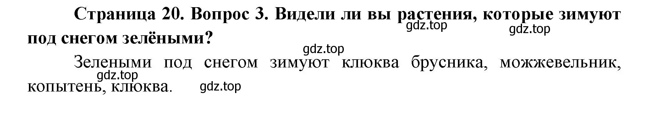 Решение номер 3 (страница 20) гдз по окружающему миру 2 класс Плешаков, Новицкая, учебник 2 часть