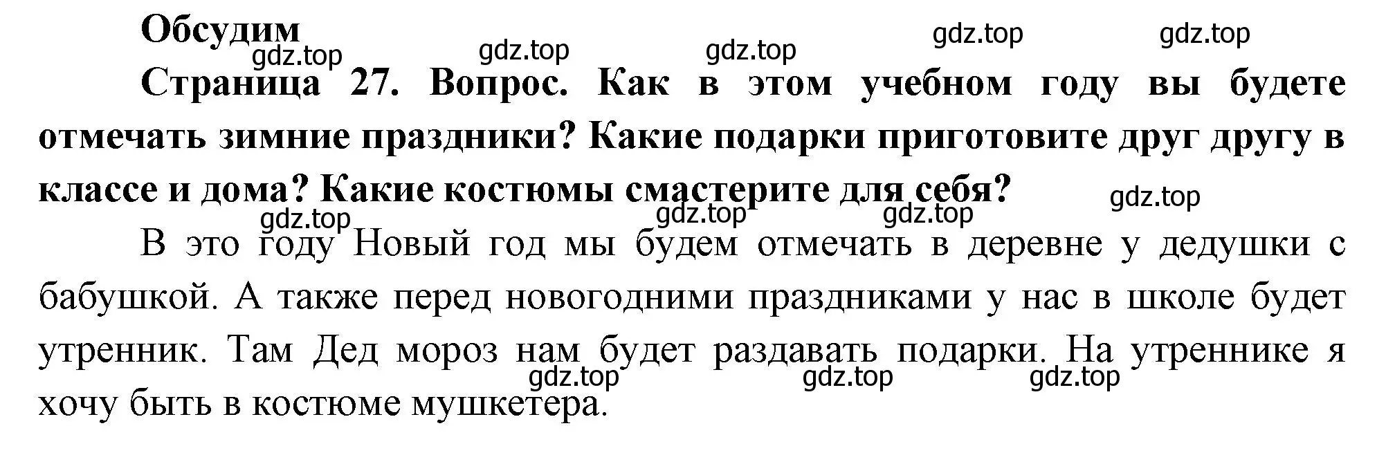 Решение номер 1 (страница 27) гдз по окружающему миру 2 класс Плешаков, Новицкая, учебник 2 часть