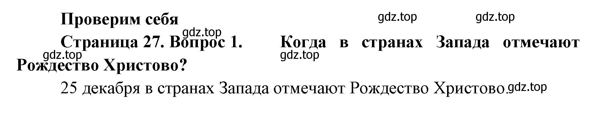 Решение номер 1 (страница 27) гдз по окружающему миру 2 класс Плешаков, Новицкая, учебник 2 часть