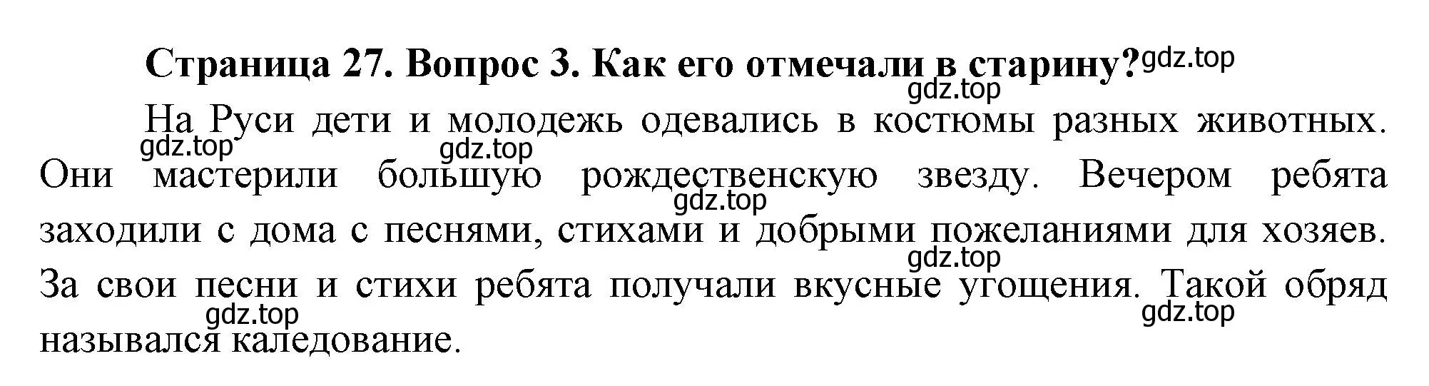 Решение номер 3 (страница 27) гдз по окружающему миру 2 класс Плешаков, Новицкая, учебник 2 часть