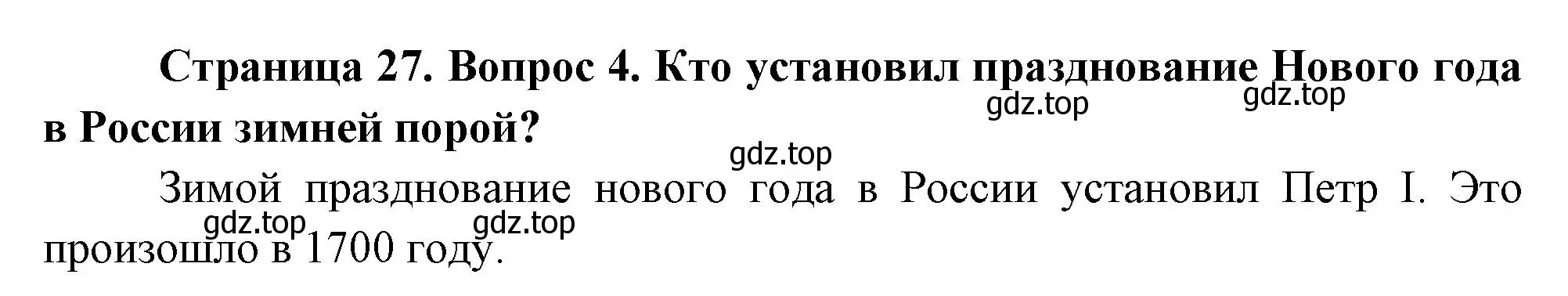 Решение номер 4 (страница 27) гдз по окружающему миру 2 класс Плешаков, Новицкая, учебник 2 часть