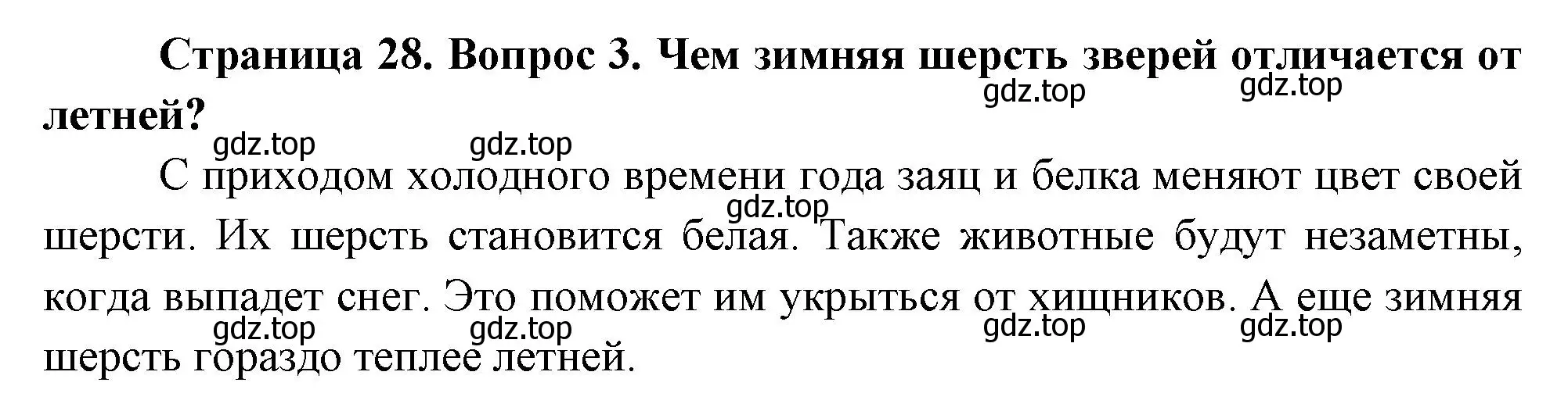 Решение номер 3 (страница 28) гдз по окружающему миру 2 класс Плешаков, Новицкая, учебник 2 часть