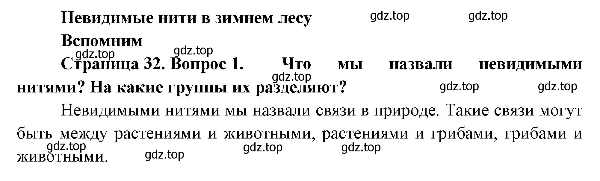 Решение номер 1 (страница 32) гдз по окружающему миру 2 класс Плешаков, Новицкая, учебник 2 часть