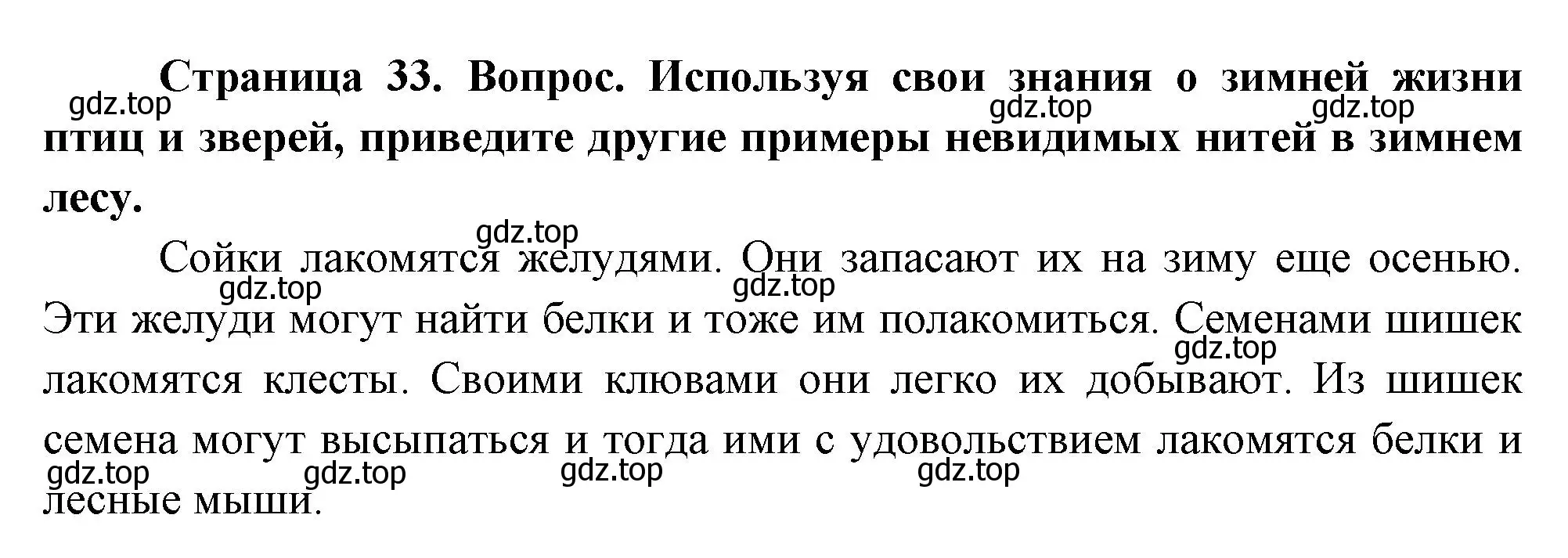 Решение номер 2 (страница 33) гдз по окружающему миру 2 класс Плешаков, Новицкая, учебник 2 часть