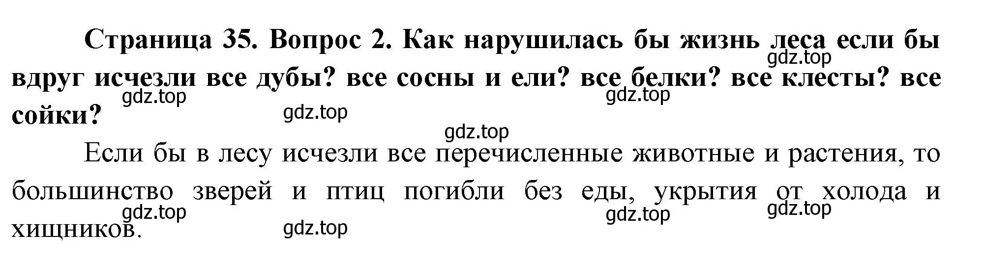 Решение номер 2 (страница 35) гдз по окружающему миру 2 класс Плешаков, Новицкая, учебник 2 часть