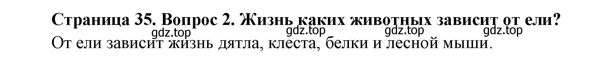 Решение номер 2 (страница 35) гдз по окружающему миру 2 класс Плешаков, Новицкая, учебник 2 часть