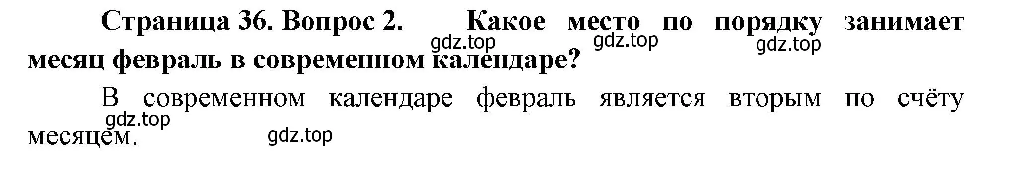 Решение номер 2 (страница 36) гдз по окружающему миру 2 класс Плешаков, Новицкая, учебник 2 часть