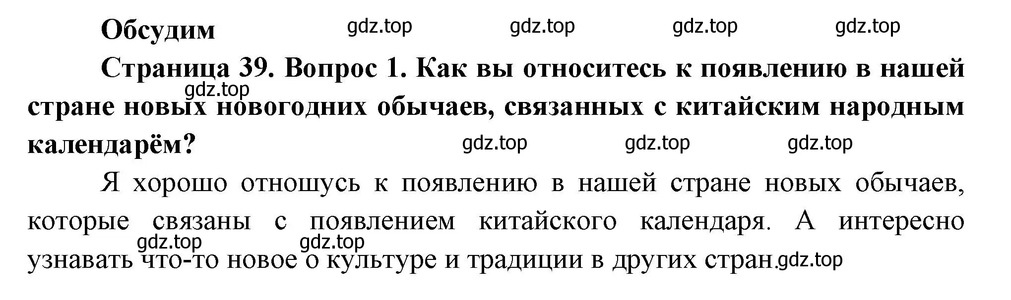 Решение номер 1 (страница 39) гдз по окружающему миру 2 класс Плешаков, Новицкая, учебник 2 часть