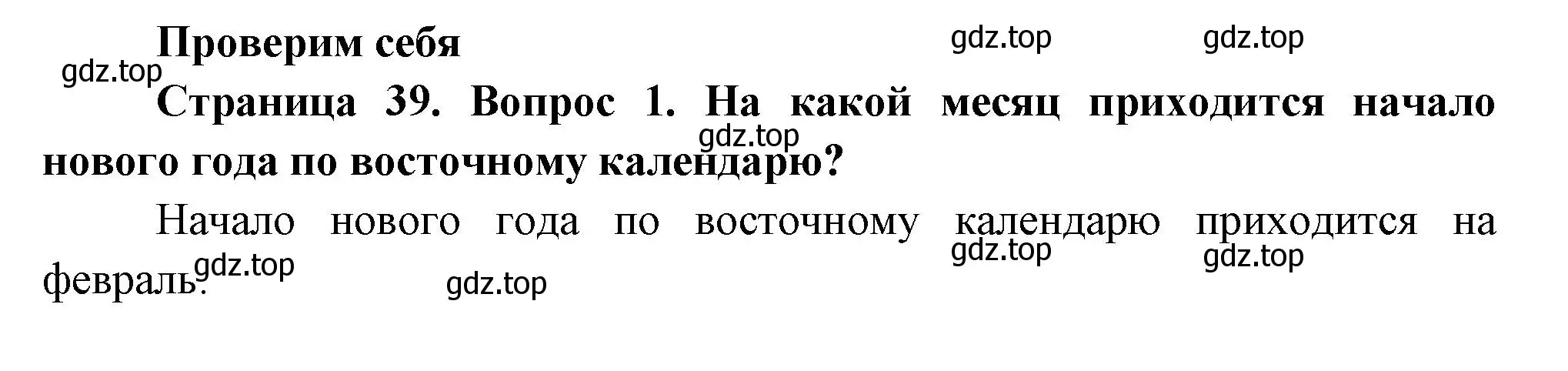 Решение номер 1 (страница 39) гдз по окружающему миру 2 класс Плешаков, Новицкая, учебник 2 часть