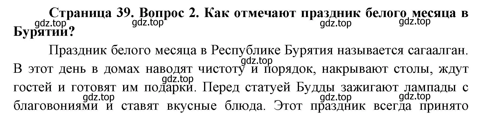 Решение номер 2 (страница 39) гдз по окружающему миру 2 класс Плешаков, Новицкая, учебник 2 часть