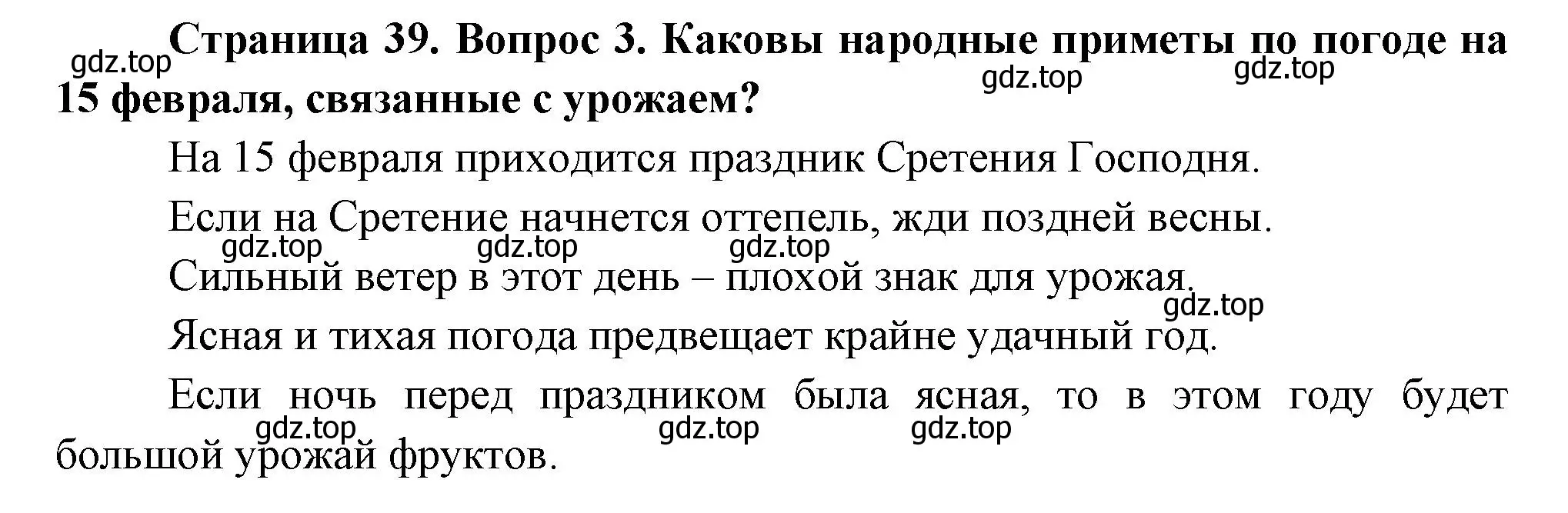 Решение номер 3 (страница 39) гдз по окружающему миру 2 класс Плешаков, Новицкая, учебник 2 часть