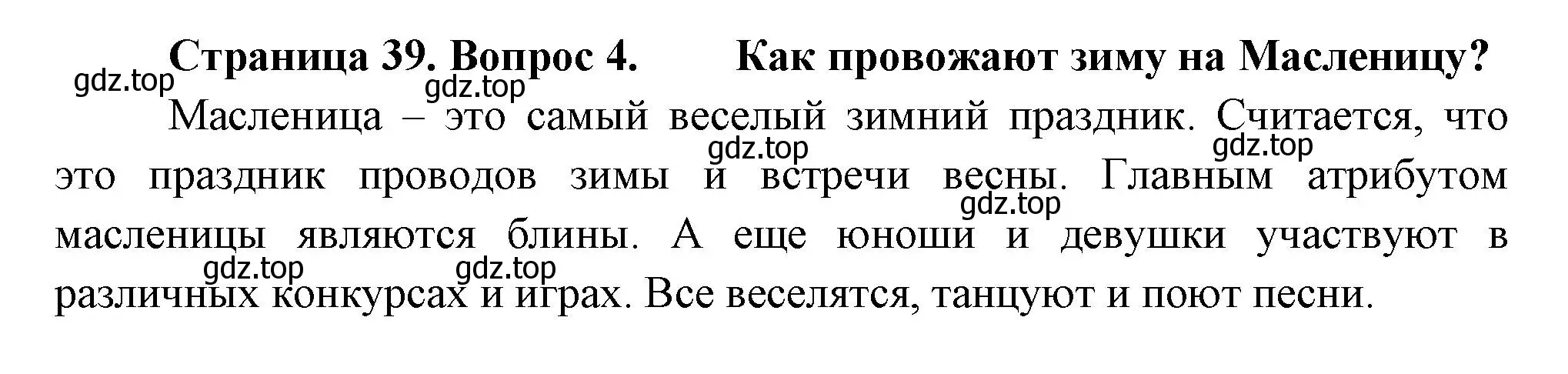 Решение номер 4 (страница 39) гдз по окружающему миру 2 класс Плешаков, Новицкая, учебник 2 часть