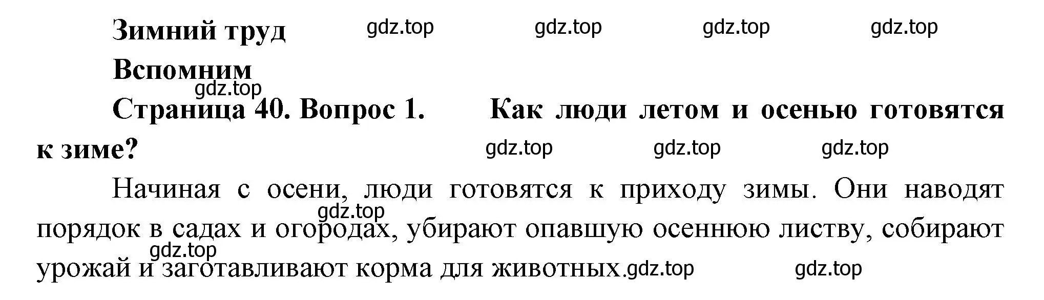 Решение номер 1 (страница 40) гдз по окружающему миру 2 класс Плешаков, Новицкая, учебник 2 часть