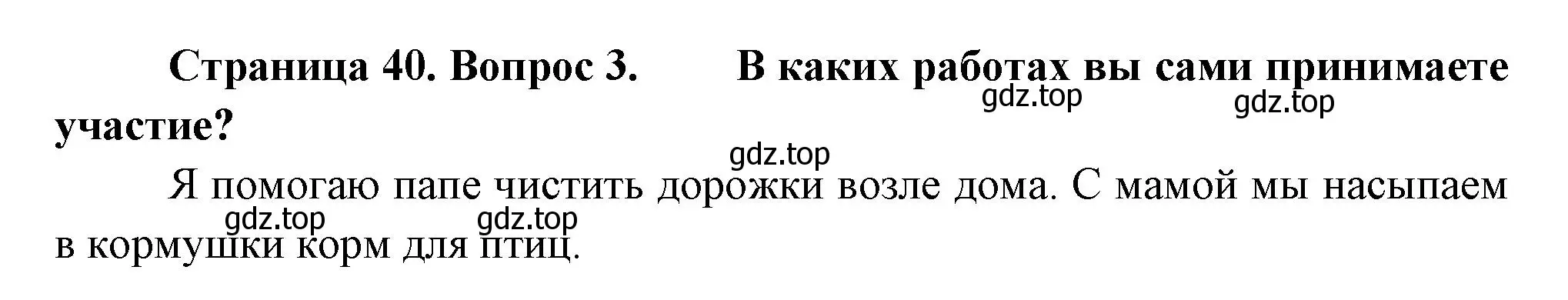 Решение номер 3 (страница 40) гдз по окружающему миру 2 класс Плешаков, Новицкая, учебник 2 часть