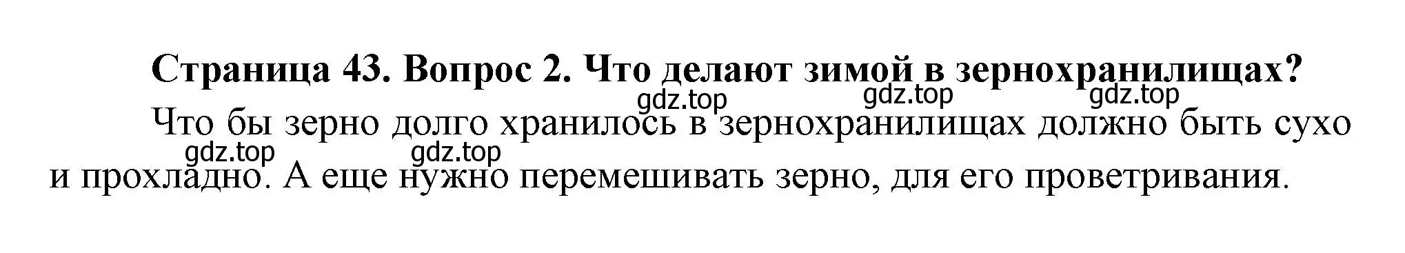 Решение номер 2 (страница 43) гдз по окружающему миру 2 класс Плешаков, Новицкая, учебник 2 часть