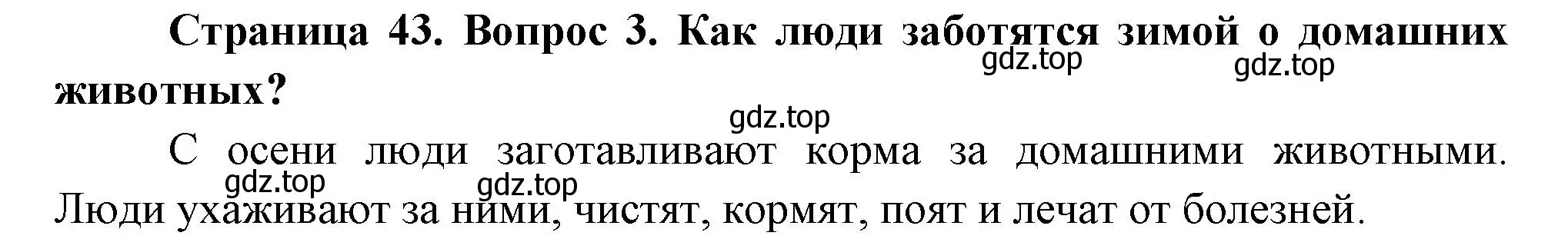 Решение номер 3 (страница 43) гдз по окружающему миру 2 класс Плешаков, Новицкая, учебник 2 часть