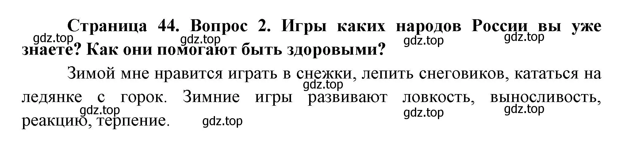 Решение номер 2 (страница 44) гдз по окружающему миру 2 класс Плешаков, Новицкая, учебник 2 часть