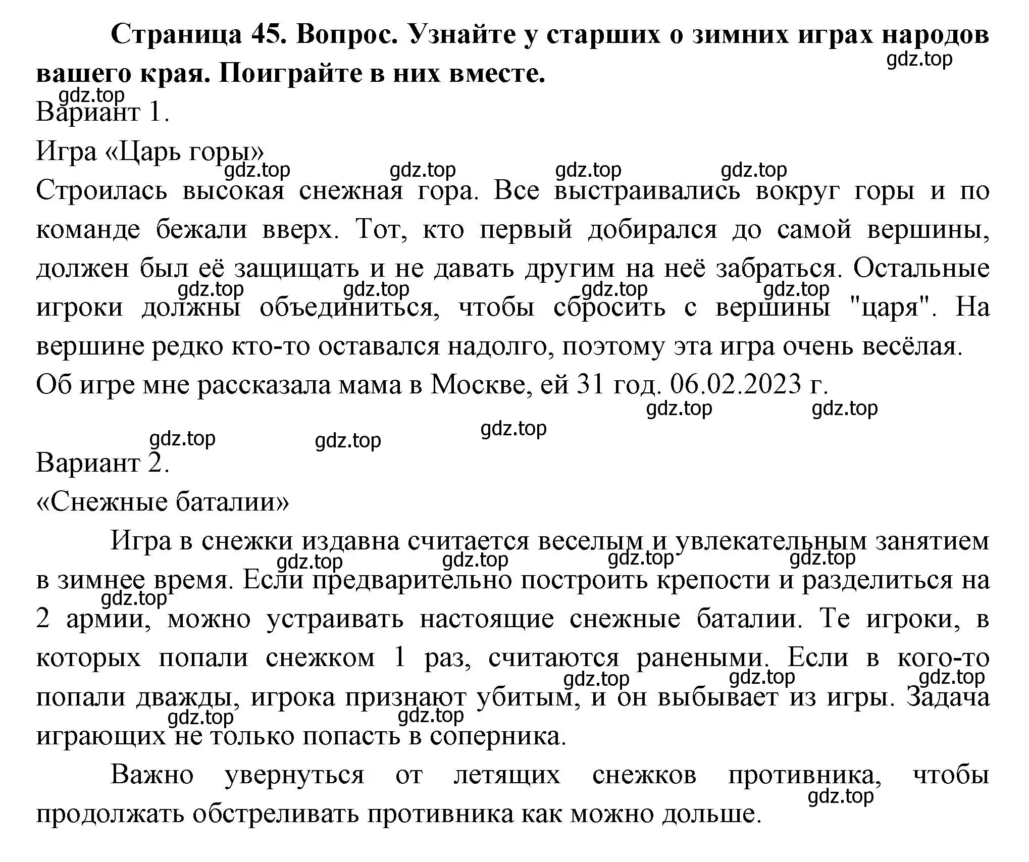 Решение номер 1 (страница 45) гдз по окружающему миру 2 класс Плешаков, Новицкая, учебник 2 часть