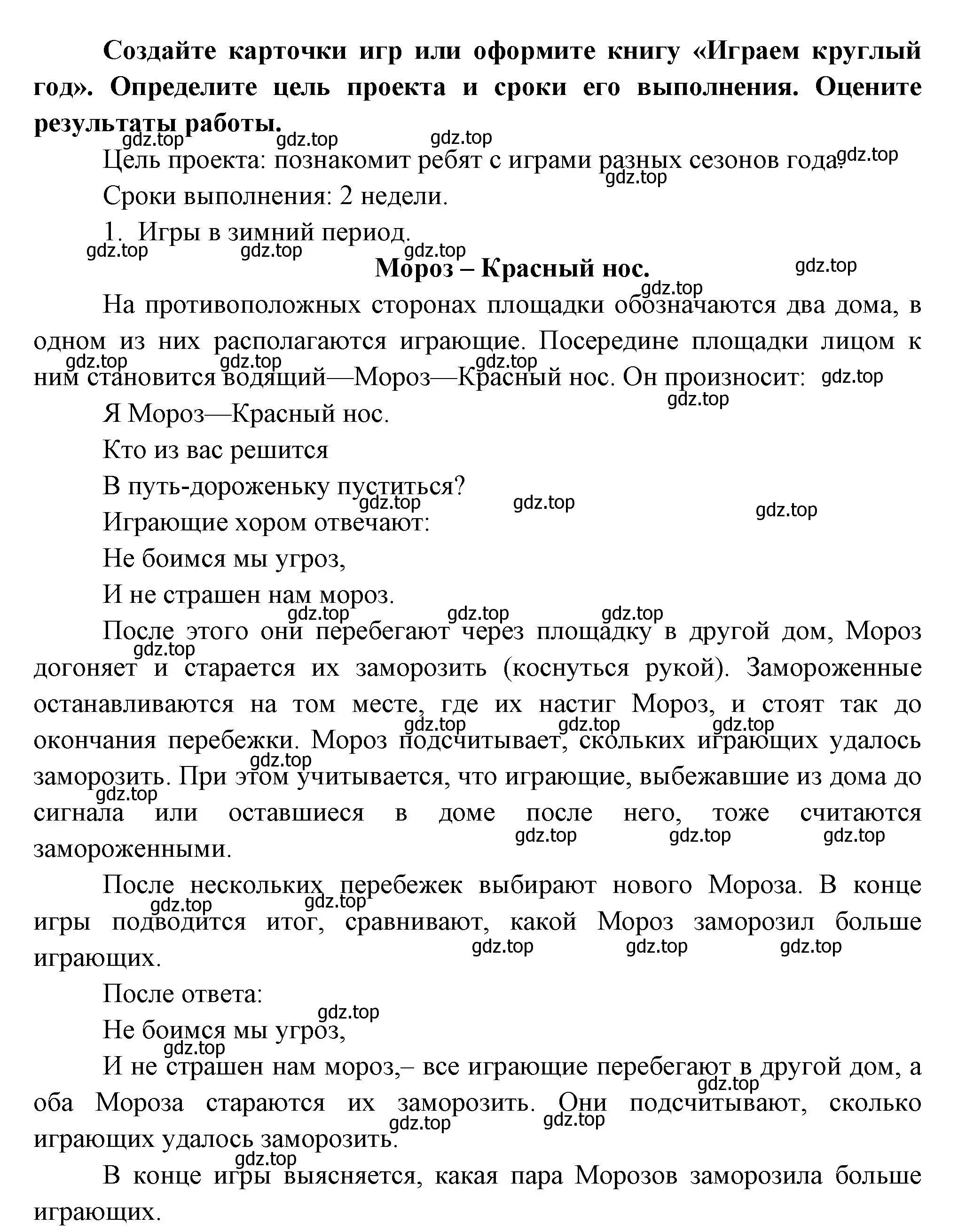 Решение номер 2 (страница 45) гдз по окружающему миру 2 класс Плешаков, Новицкая, учебник 2 часть