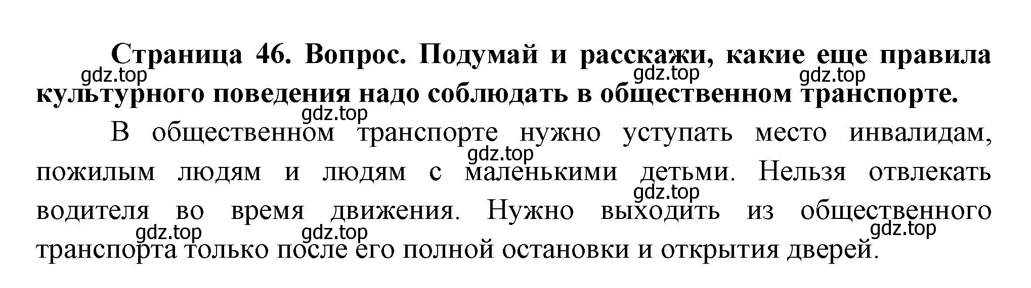 Решение номер 3 (страница 46) гдз по окружающему миру 2 класс Плешаков, Новицкая, учебник 2 часть