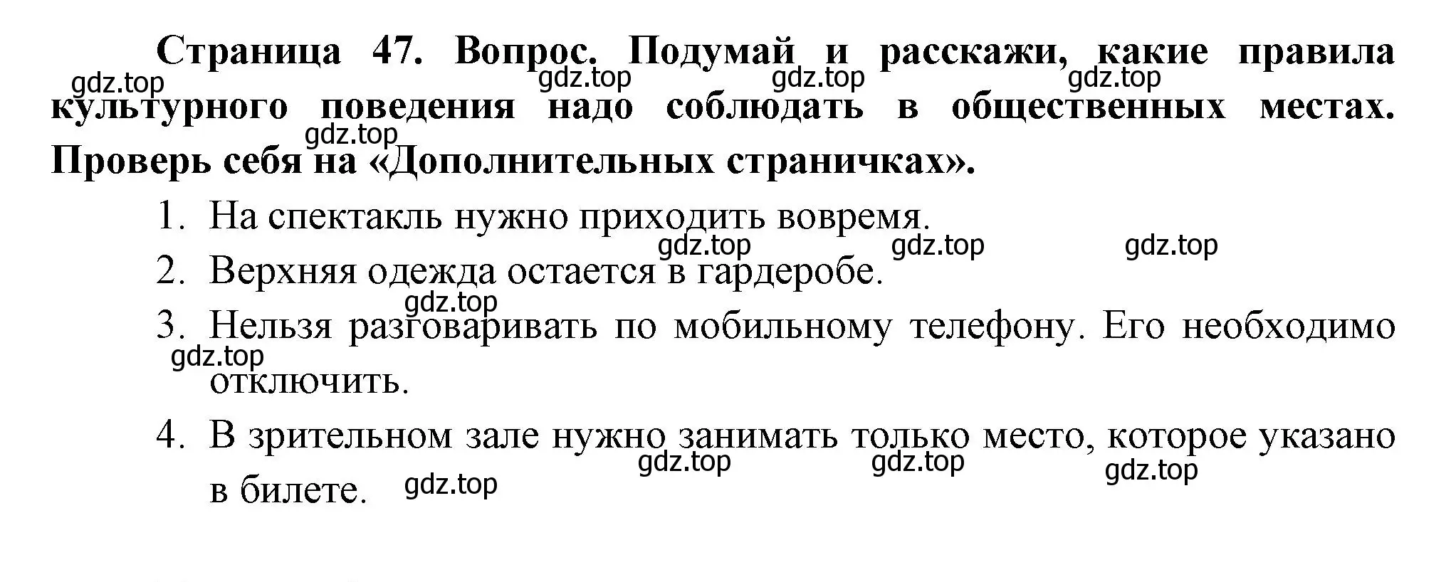 Решение номер 4 (страница 47) гдз по окружающему миру 2 класс Плешаков, Новицкая, учебник 2 часть