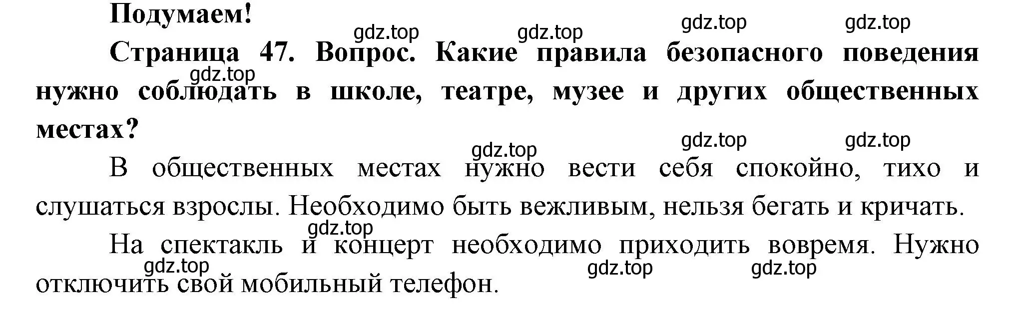 Решение номер Подумаем! (страница 47) гдз по окружающему миру 2 класс Плешаков, Новицкая, учебник 2 часть