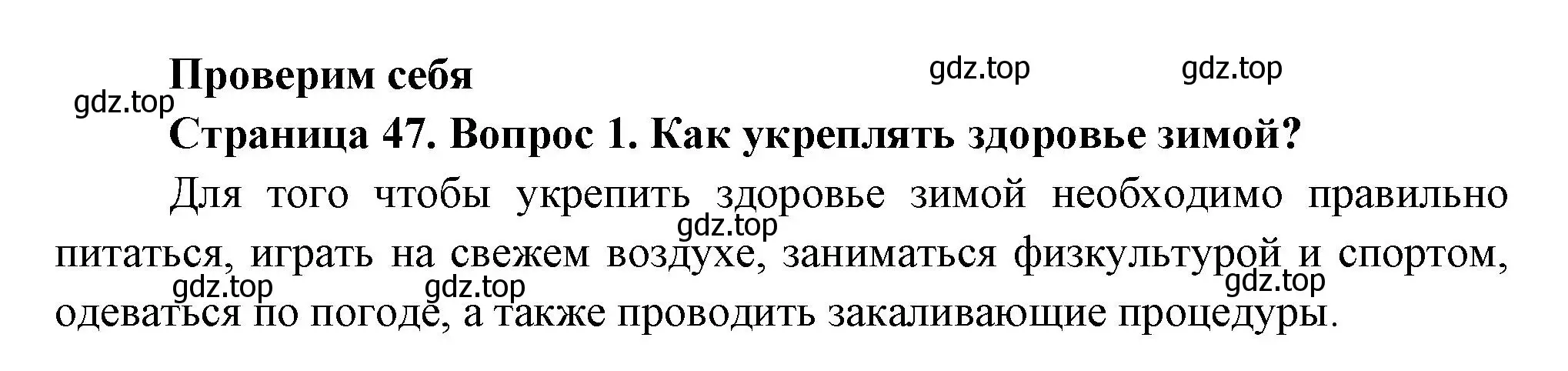 Решение номер 1 (страница 47) гдз по окружающему миру 2 класс Плешаков, Новицкая, учебник 2 часть