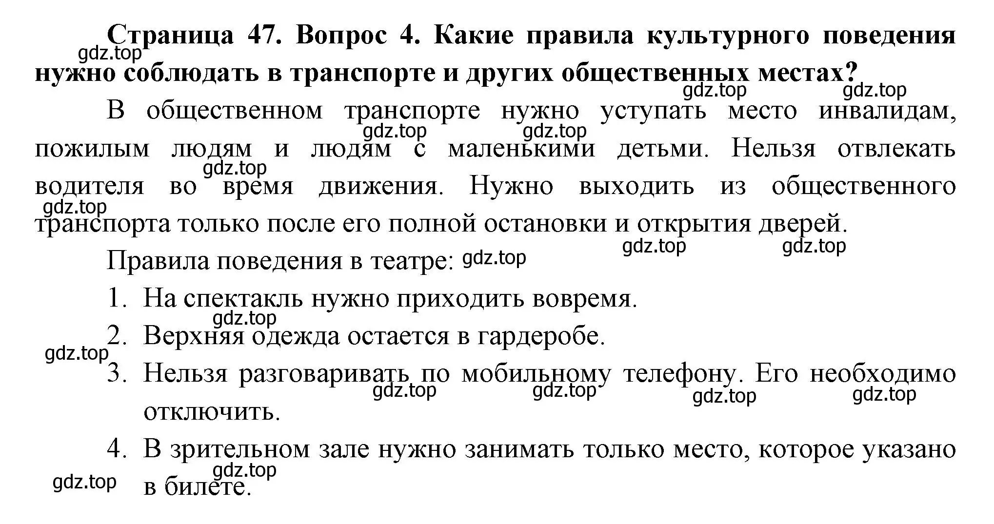 Решение номер 4 (страница 47) гдз по окружающему миру 2 класс Плешаков, Новицкая, учебник 2 часть