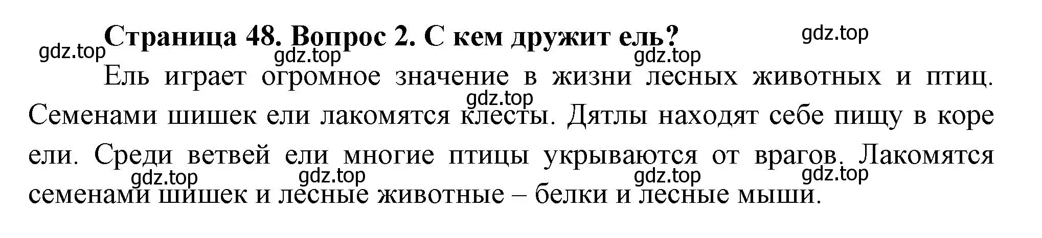 Решение номер 2 (страница 48) гдз по окружающему миру 2 класс Плешаков, Новицкая, учебник 2 часть