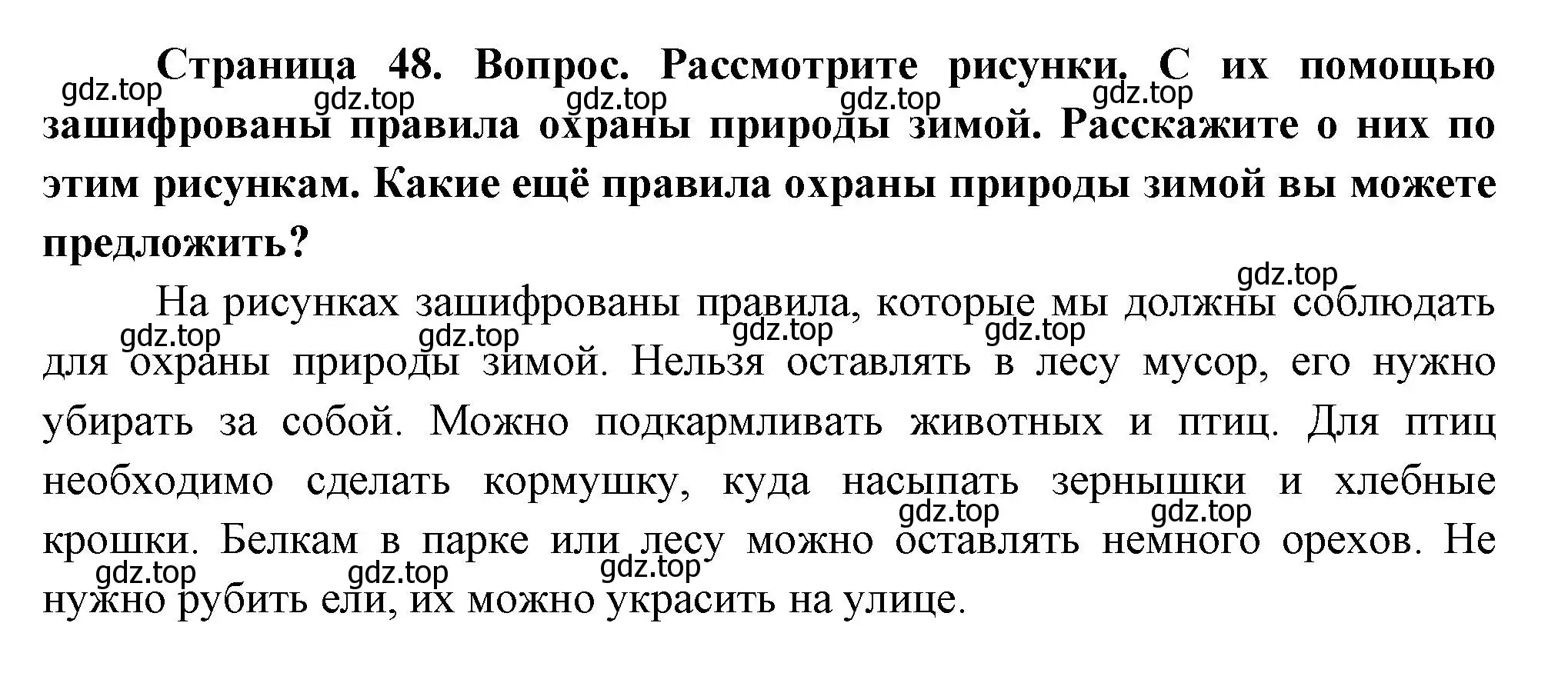 Решение номер 1 (страница 49) гдз по окружающему миру 2 класс Плешаков, Новицкая, учебник 2 часть