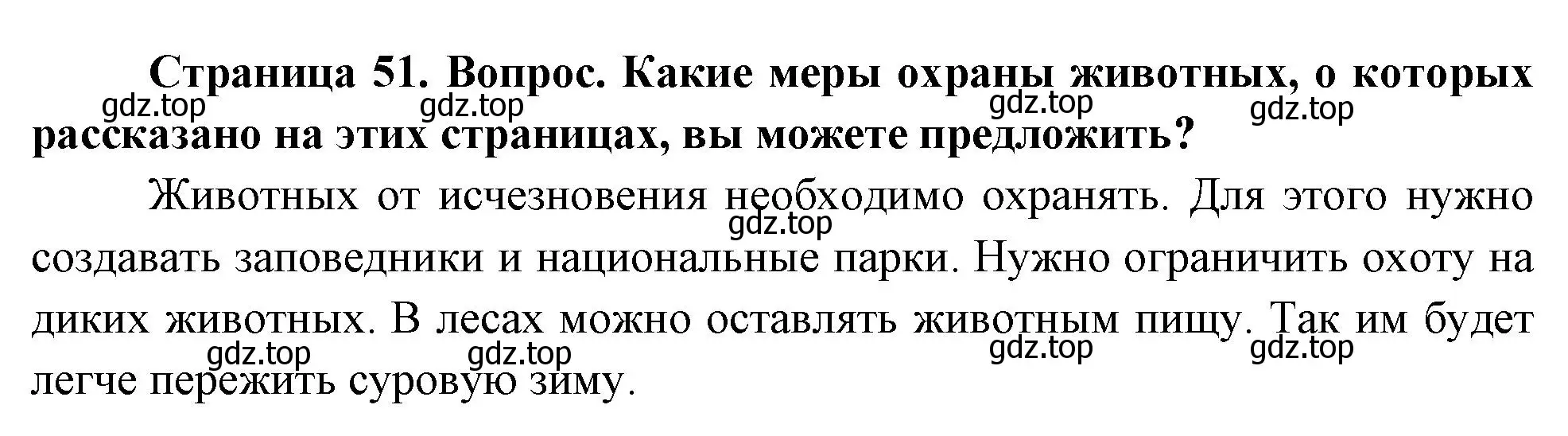 Решение номер Подумаем! (страница 51) гдз по окружающему миру 2 класс Плешаков, Новицкая, учебник 2 часть