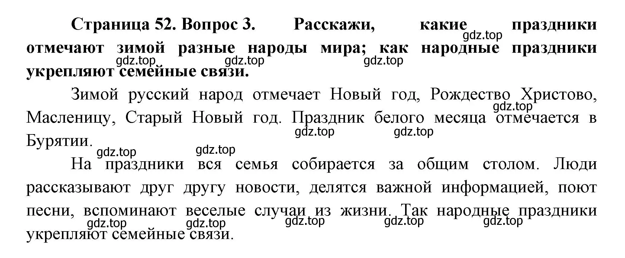 Решение номер 3 (страница 52) гдз по окружающему миру 2 класс Плешаков, Новицкая, учебник 2 часть