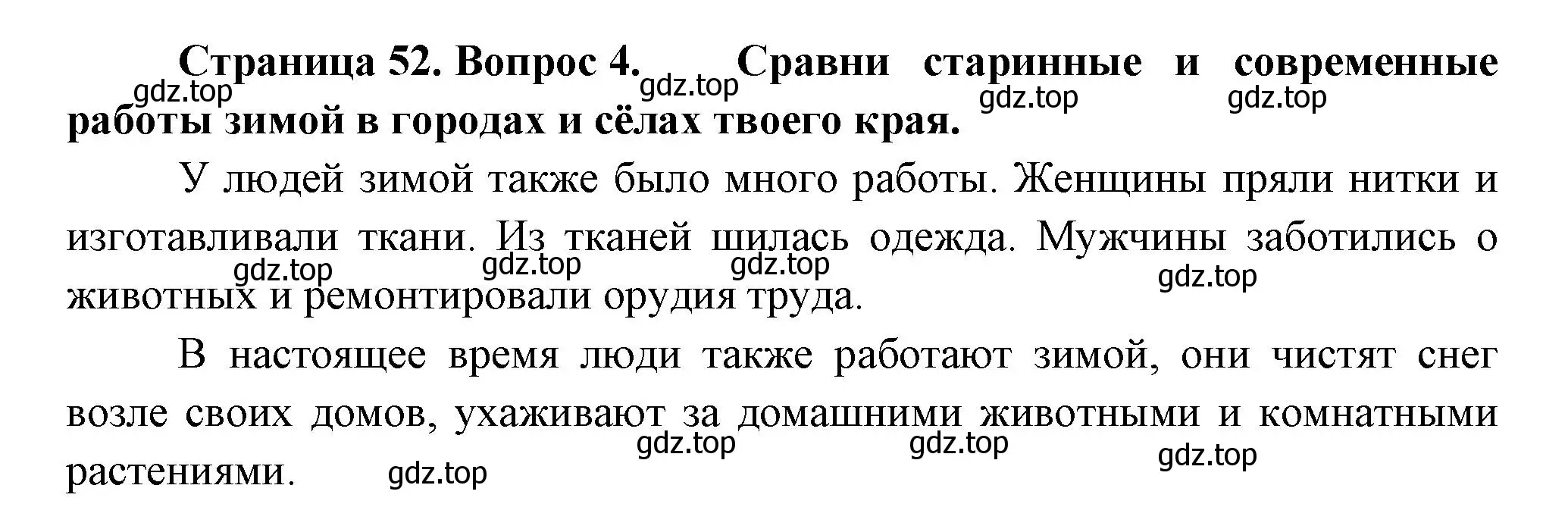 Решение номер 4 (страница 52) гдз по окружающему миру 2 класс Плешаков, Новицкая, учебник 2 часть