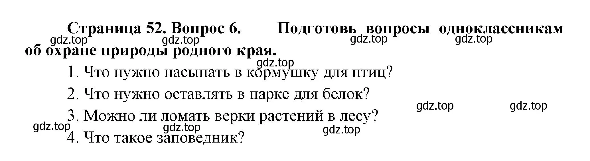 Решение номер 6 (страница 52) гдз по окружающему миру 2 класс Плешаков, Новицкая, учебник 2 часть