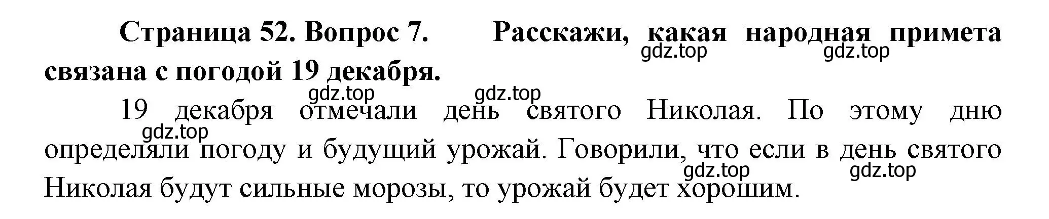 Решение номер 7 (страница 52) гдз по окружающему миру 2 класс Плешаков, Новицкая, учебник 2 часть