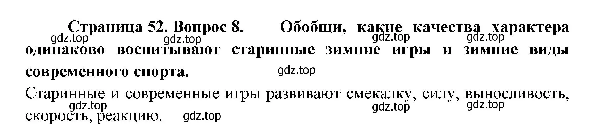 Решение номер 8 (страница 52) гдз по окружающему миру 2 класс Плешаков, Новицкая, учебник 2 часть