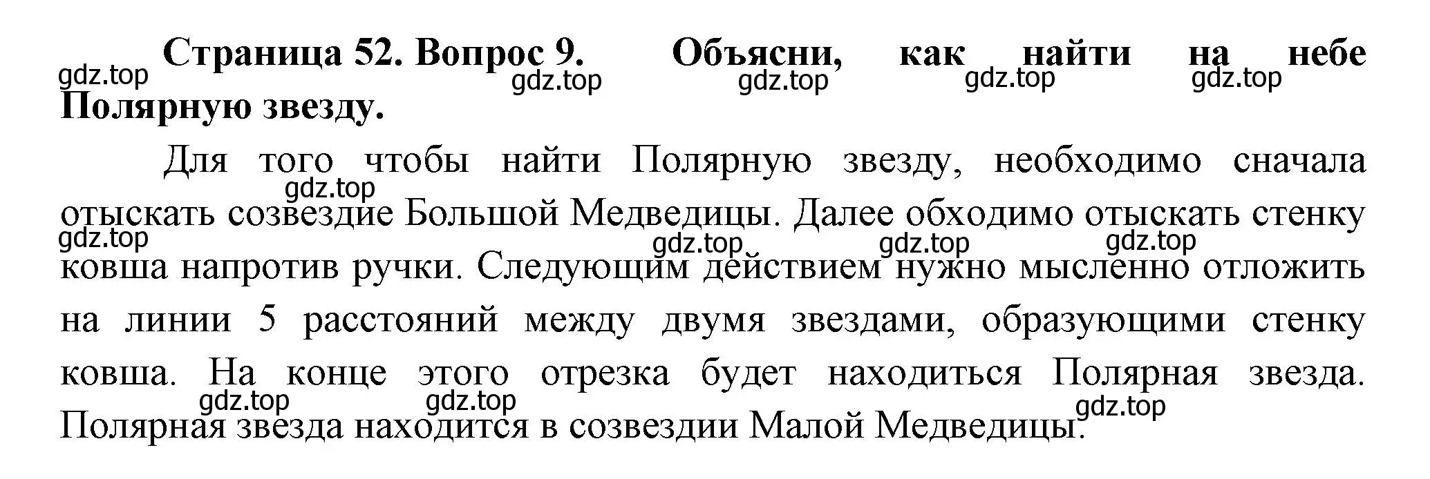 Решение номер 9 (страница 52) гдз по окружающему миру 2 класс Плешаков, Новицкая, учебник 2 часть