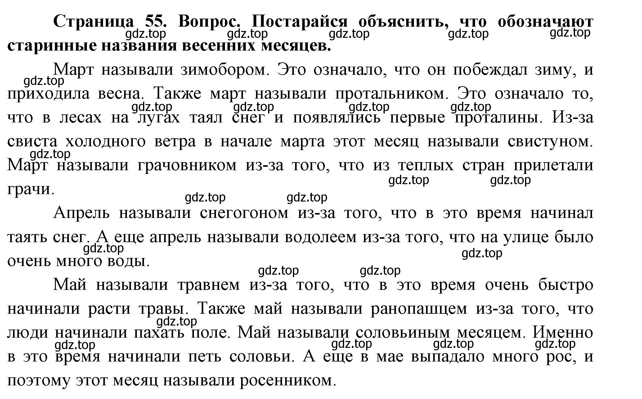 Решение номер 1 (страница 55) гдз по окружающему миру 2 класс Плешаков, Новицкая, учебник 2 часть