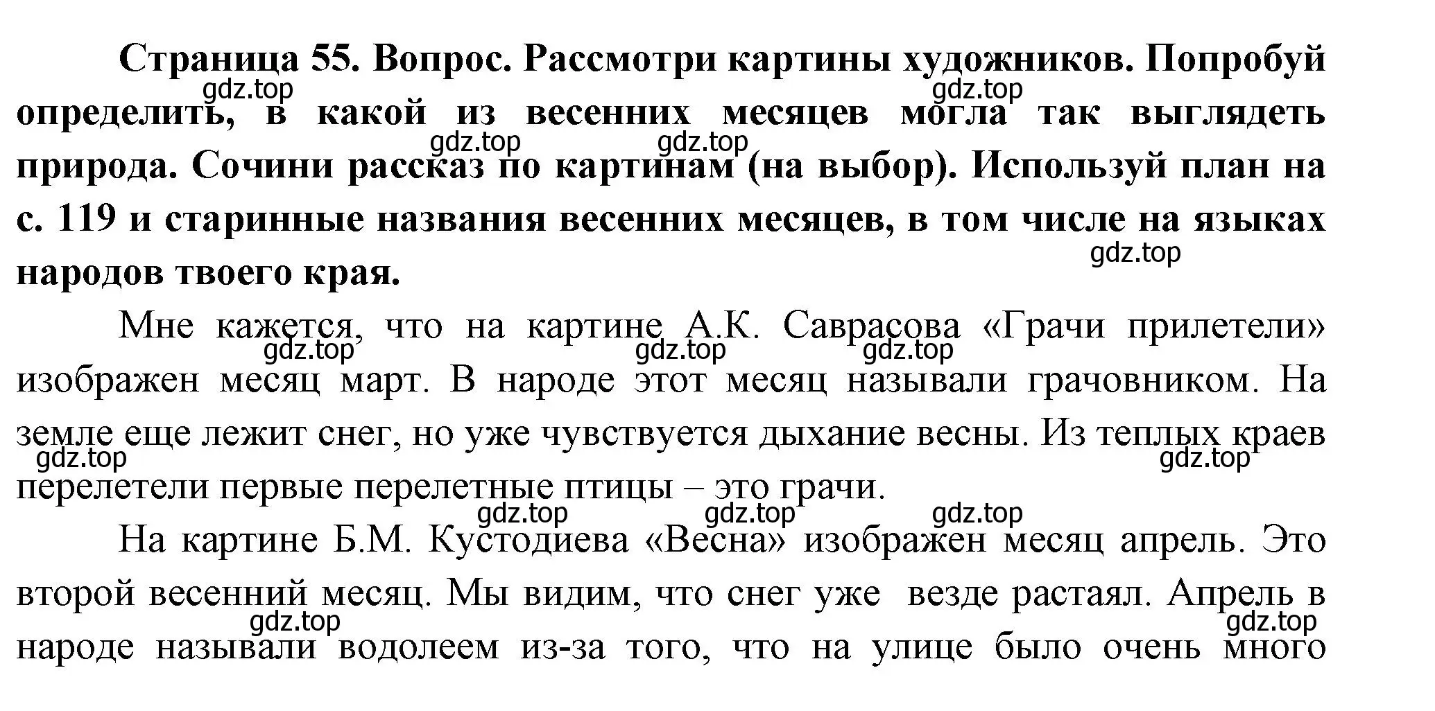 Решение номер 2 (страница 55) гдз по окружающему миру 2 класс Плешаков, Новицкая, учебник 2 часть