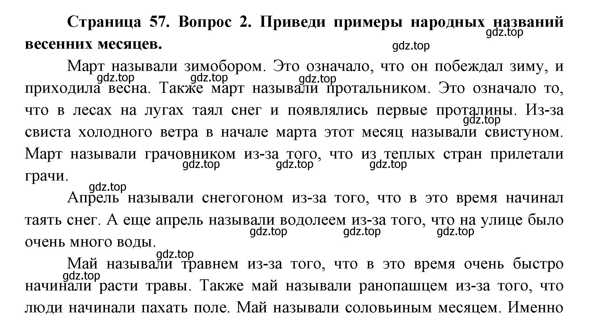 Решение номер 2 (страница 57) гдз по окружающему миру 2 класс Плешаков, Новицкая, учебник 2 часть