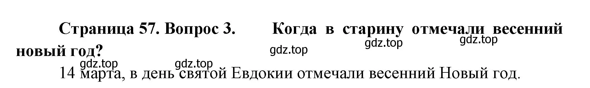 Решение номер 3 (страница 57) гдз по окружающему миру 2 класс Плешаков, Новицкая, учебник 2 часть