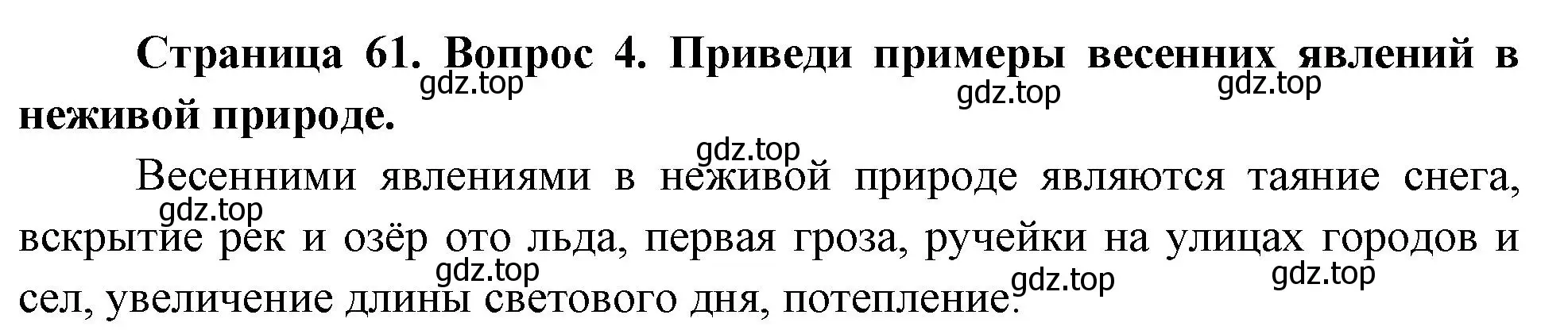 Решение номер 4 (страница 61) гдз по окружающему миру 2 класс Плешаков, Новицкая, учебник 2 часть