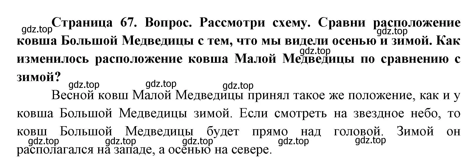 Решение номер 1 (страница 67) гдз по окружающему миру 2 класс Плешаков, Новицкая, учебник 2 часть