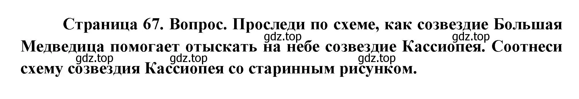 Решение номер 2 (страница 67) гдз по окружающему миру 2 класс Плешаков, Новицкая, учебник 2 часть