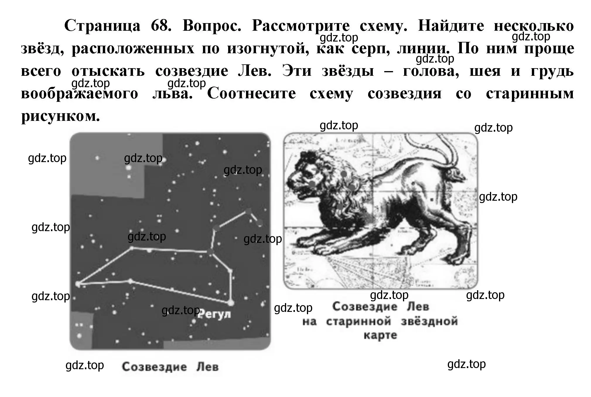 Решение номер 3 (страница 68) гдз по окружающему миру 2 класс Плешаков, Новицкая, учебник 2 часть