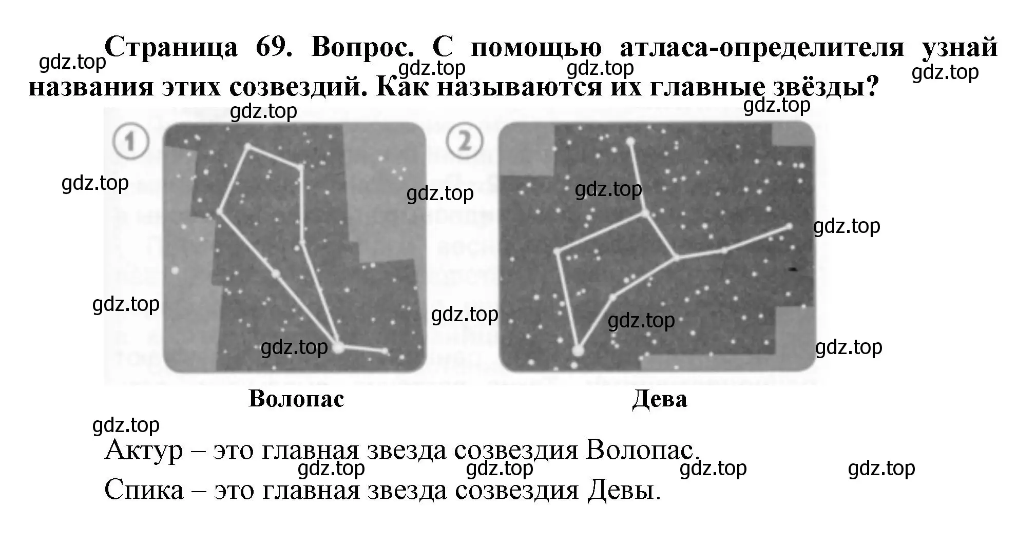 Решение номер Откроем атлас-определитель (страница 69) гдз по окружающему миру 2 класс Плешаков, Новицкая, учебник 2 часть