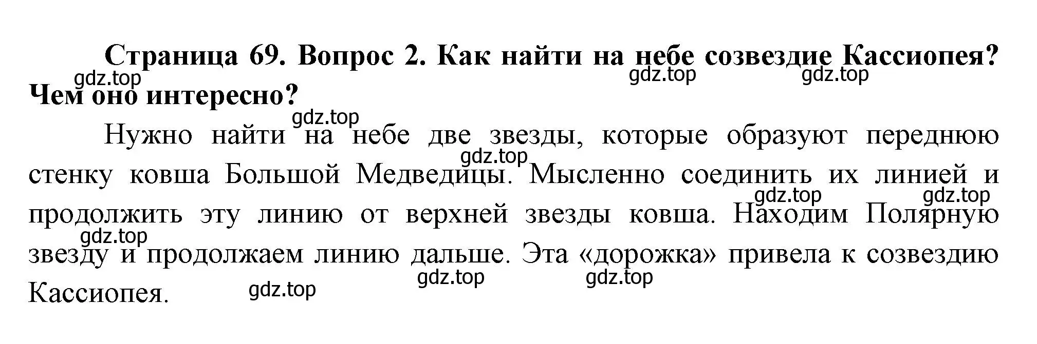 Решение номер 2 (страница 69) гдз по окружающему миру 2 класс Плешаков, Новицкая, учебник 2 часть