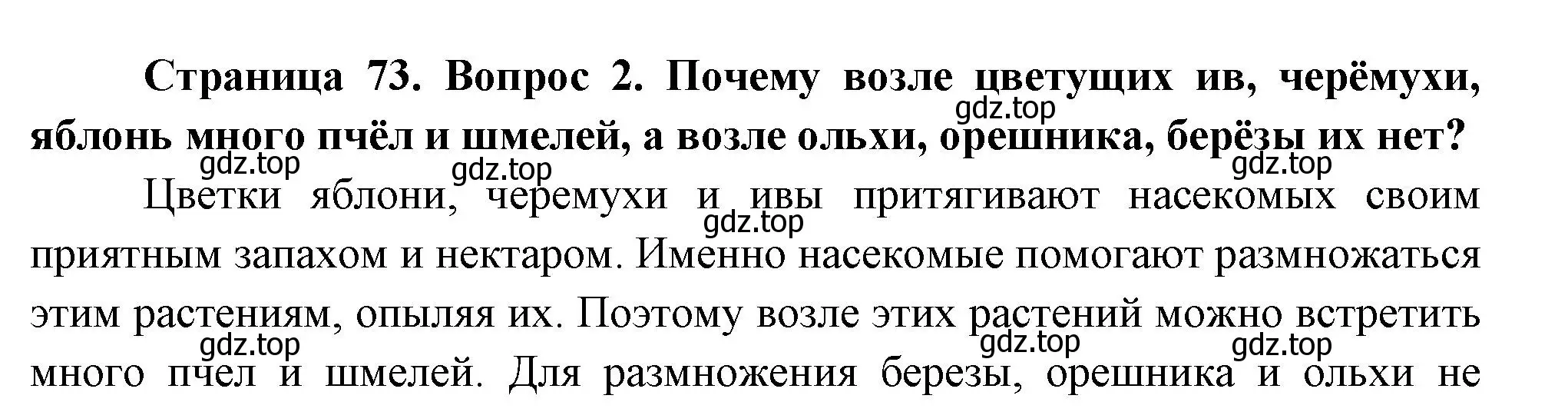 Решение номер 2 (страница 73) гдз по окружающему миру 2 класс Плешаков, Новицкая, учебник 2 часть