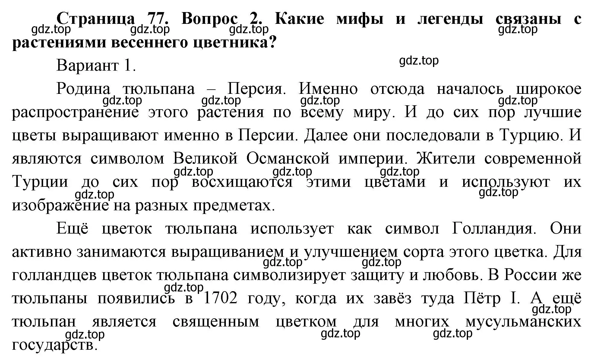 Решение номер 2 (страница 77) гдз по окружающему миру 2 класс Плешаков, Новицкая, учебник 2 часть